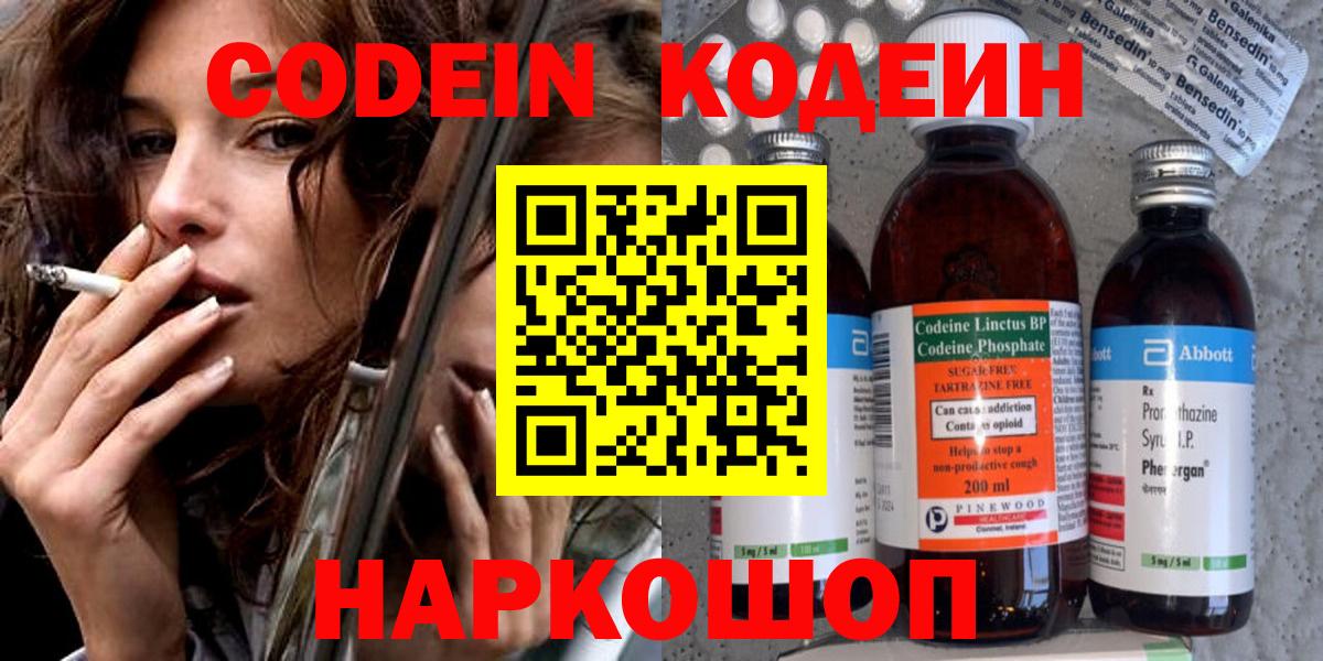 Кодеин Purple Drank Бахчисарай