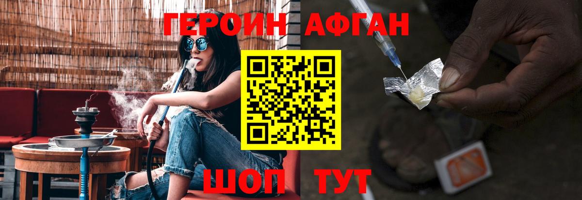 Героин Heroin Бахчисарай