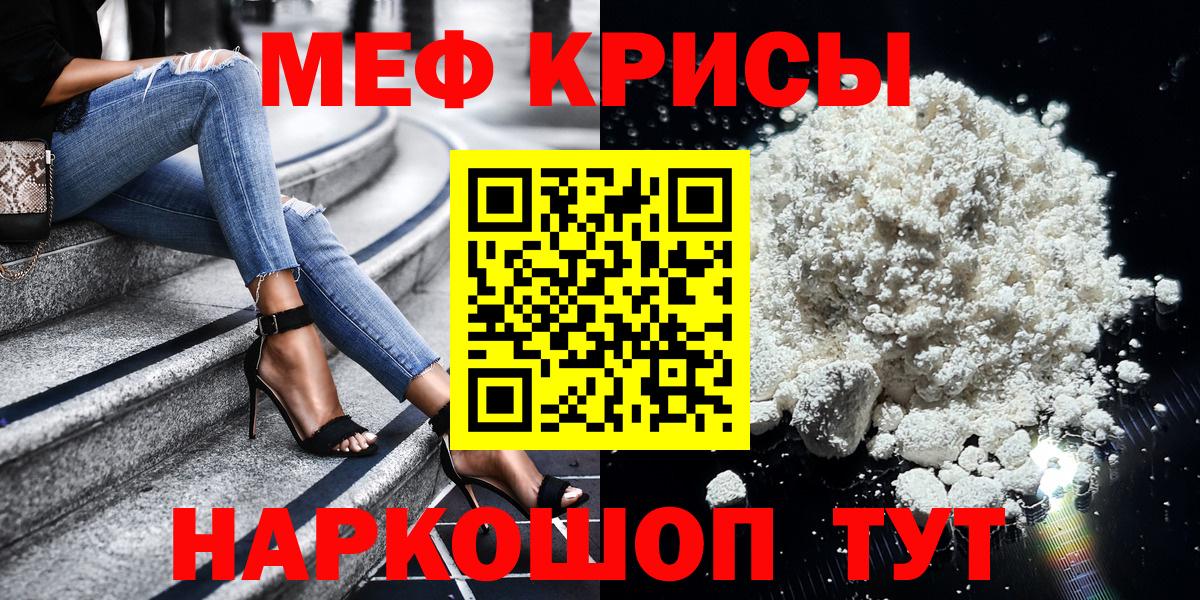 Бахчисарай  МЯУ-МЯУ mephedrone  МЕФ  Мефедрон  kraken как зайти  Вход с VPN  МЕФ мука 