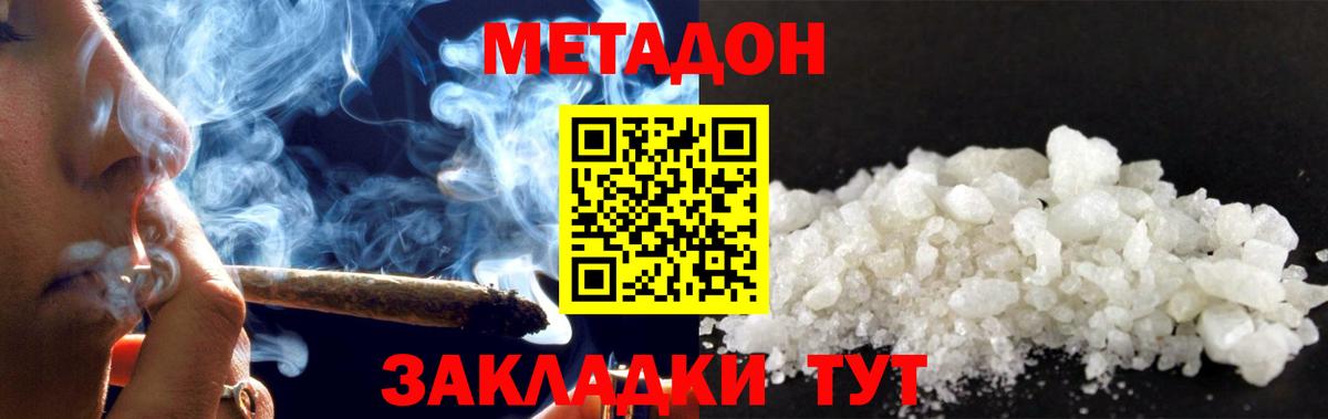 МЕТАДОН кристалл Бахчисарай